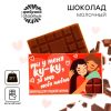 Шоколад "Для сладкой парочки", 27 г
