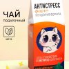 Чай чёрный «Антистресс», апельсин и шоколад, 100 г