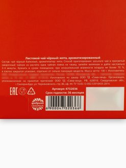 Чай чёрный «Антистресс», апельсин и шоколад, 100 г