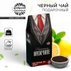 - Чай чёрный 100 г с лимоном и мятой "Настоящему мужчине", костюм