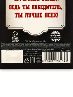 - Чай чёрный 100 г с лимоном и мятой "Настоящему мужчине", костюм
