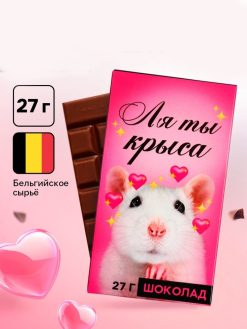 Шоколад молочный «Ля ты крыса», 27 г