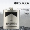 Фляжка «Антистресс», 460 мл