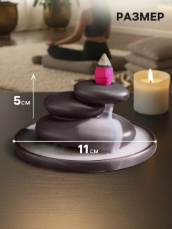 Подставка для конусных благовоний «Баланс», стелющийся дым, 11×5 см