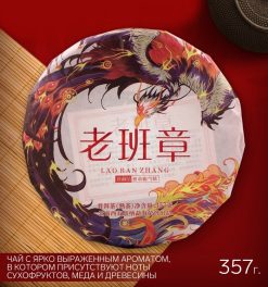 - Чай китайский Шу Пуэр "Лаобаньчжан", 2022 год, Мэнхай, 357 г