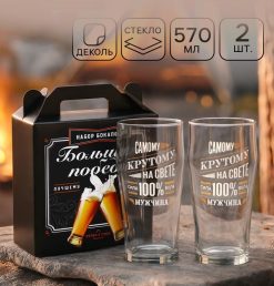 Бокалы для пива с надписью «100% мужик», 2 шт. по 570 мл