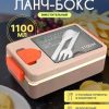 Ланчбокс "Tasty food", orange-grey (ложка+вилка), 1100 мл