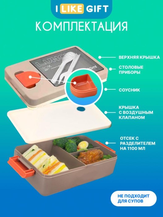 Ланчбокс "Tasty food", orange-grey (ложка+вилка), 1100 мл 3 nana.by Ланчбокс "Tasty food", orange-grey (ложка+вилка), 1100 мл — изображение 2
