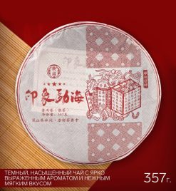 - Чай китайский Шу Пуэр "Впечатление Мэнхая", 2020 год, Мэнхай, 357 г