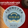 - Чай китайский Шэн Пуэр "Зеленый Булан", 2020 год, Мэнхай, 357 г