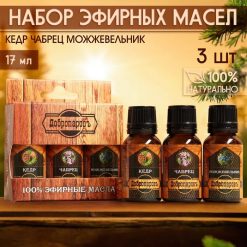 Набор эфирных масел 3 шт "Кедр, Чабрец, Можжевельник" 17 мл х 3