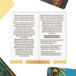 Метафорические ассоциативные карты «Денежный поток», 50 карт (7×12 см), 16+