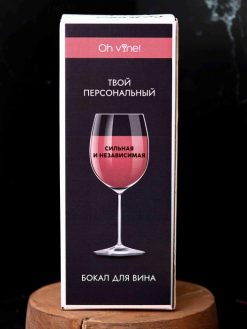 Бокал для вина Oh vine! "Сильная и независимая", 400мл