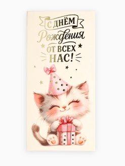 Конверт для денег «С днём рождения», котик, тиснение, 16.5×8 см