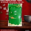- Китайский чай зеленый "Фуцзянь Сян Ча", 100 г, 2024 г, Фуцзянь