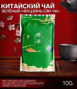 - Китайский чай зеленый "Фуцзянь Сян Ча", 100 г, 2024 г, Фуцзянь