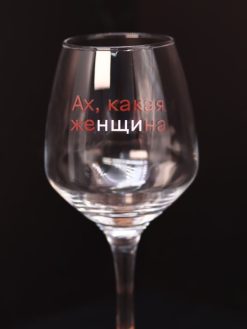 Alternative view of Бокал для вина Oh vine! "Ах, какая женщина", 400мл