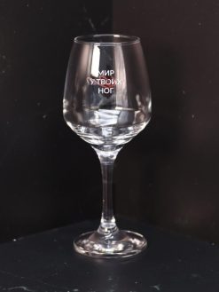 Бокал для вина Oh vine! "Мир у твоих ног", 400мл