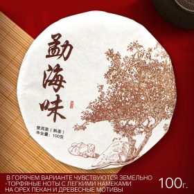 - Китайский чай Шу Пуэр "Menghai we", 2020 год, 100 г