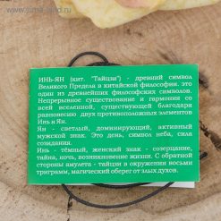 Амулет из ювелирной бронзы «Инь-Ян» символ жизни (придающий энергетическое равновесие)