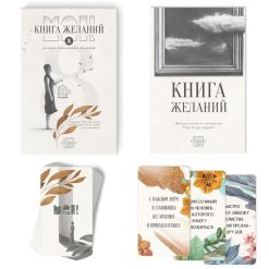 Alternative view of Метафорические ассоциативные карты «Аффирмации» и Книга Желаний, 50 карт (7×12 см), 16+