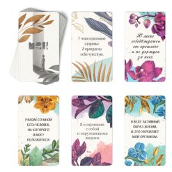 Метафорические ассоциативные карты «Аффирмации» и Книга Желаний, 50 карт (7×12 см), 16+