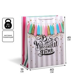 Пакет ламинированный «В этот чудесный день», XL 49 х 40 х 19 см