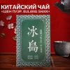 - Китайский чай Шен Пуэр "Bulang shan", 250 г, 2018 год, Юньнань