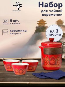 Набор для чайной церемонии 4 предмета, на 3 персоны, чашка 50 мл, чайник 285 мл