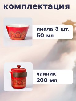 Alternative view of Набор для чайной церемонии 4 предмета, на 3 персоны, чашка 50 мл, чайник 285 мл