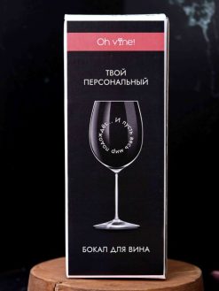 Бокал для вина Oh vine! "И пусть весь мир подождет...", 400мл