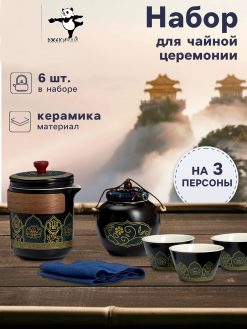 Набор для чайной церемонии «Абико», 6 предметов, на 3 персоны, чашка 50 мл, чайник 285 мл