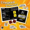 Сладкая открытка, НАСТОЯЩЕМУ МУЖЧИНЕ, молочный шоколад, 10 г.