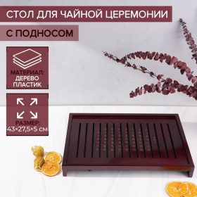 Стол для чайной церемонии с подносом «Иероглифы», 43×27.5×5 см, дерево