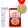 Медаль юбилейная в бархатной коробке «С юбилеем 70 лет», d=6.5 см
