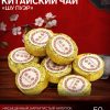 Китайский чай Шу Пуэр «ДЖЕКИЧАЙ», 50 г., 2021 год
