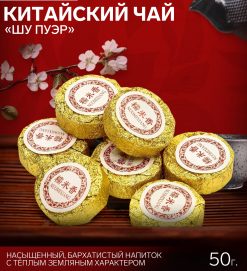 Китайский чай Шу Пуэр «ДЖЕКИЧАЙ», 50 г., 2021 год