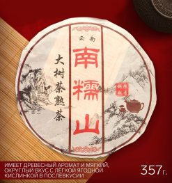 - Китайский чай Шу Пуэр "Горный", 2009 год, Юньнань, блин, 357 г