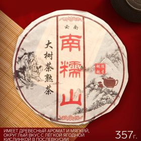 - Китайский чай Шу Пуэр "Горный", 2009 год, Юньнань, блин, 357 г