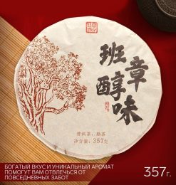 - Китайский чай Шу Пуэр "Цицзы бинча", 2018 год, Юньнань, блин, 357 г