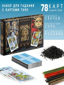 Набор «Карты Таро», 78 карт, соль, свечи