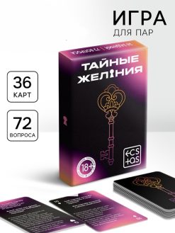 Игра для пар «Тайные желания», 36 карт, 18+