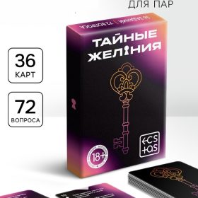 Игра для пар «Тайные желания», 36 карт, 18+