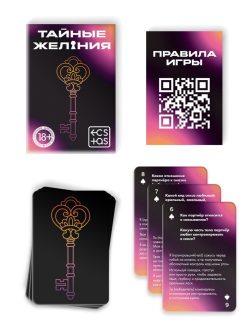 Alternative view of Игра для пар «Тайные желания», 36 карт, 18+