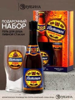 Подарочный набор «Настоящий мужик!»: гель для душа 500 мл и стакан для пива 500 мл