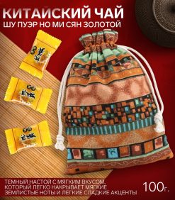 - Китайский чай Шу пуэр "Но Ми Сян Золотой", 100 г