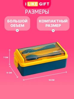 Ланчбокс "Life every day", yellow-blue (ложка+вилка), 700 мл