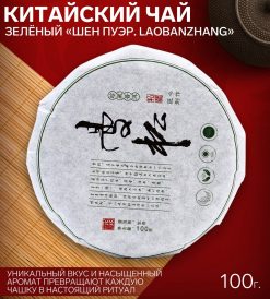- Китайский чай Шен Пуэр "Бин Ман Сун", 100 г., 2022 год, Юньнань