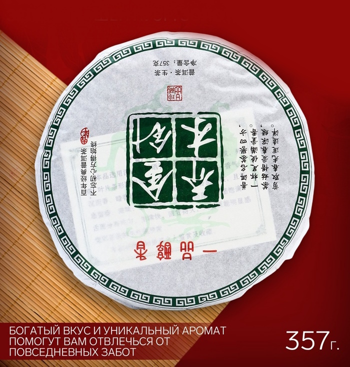 Шен Пуэр зеленый блин