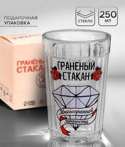 Стакан граненый "Стакан многогранной личности" 250 мл